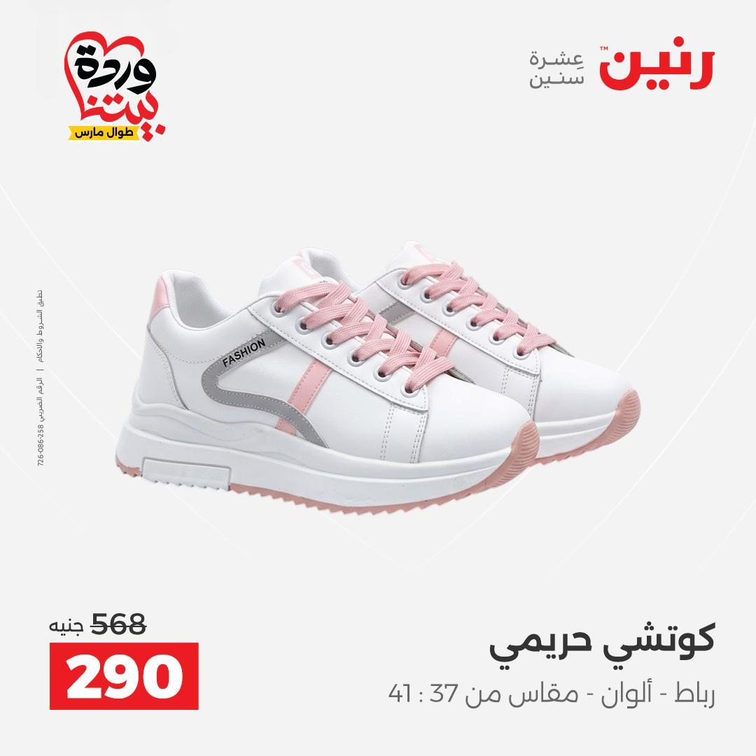 عروض رنين على الملابس و الاحذية 31 مارس - 1 ابريل 2026 صفحة 20 - raneen offers 31 March - 1 April 2026 page 20