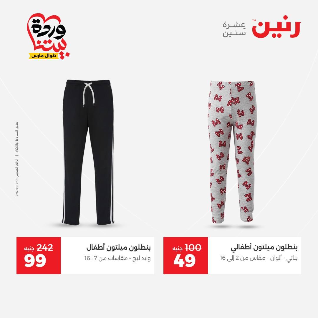 عروض رنين على الملابس و الاحذية 31 مارس - 1 ابريل 2026 صفحة 26 - raneen offers 31 March - 1 April 2026 page 26