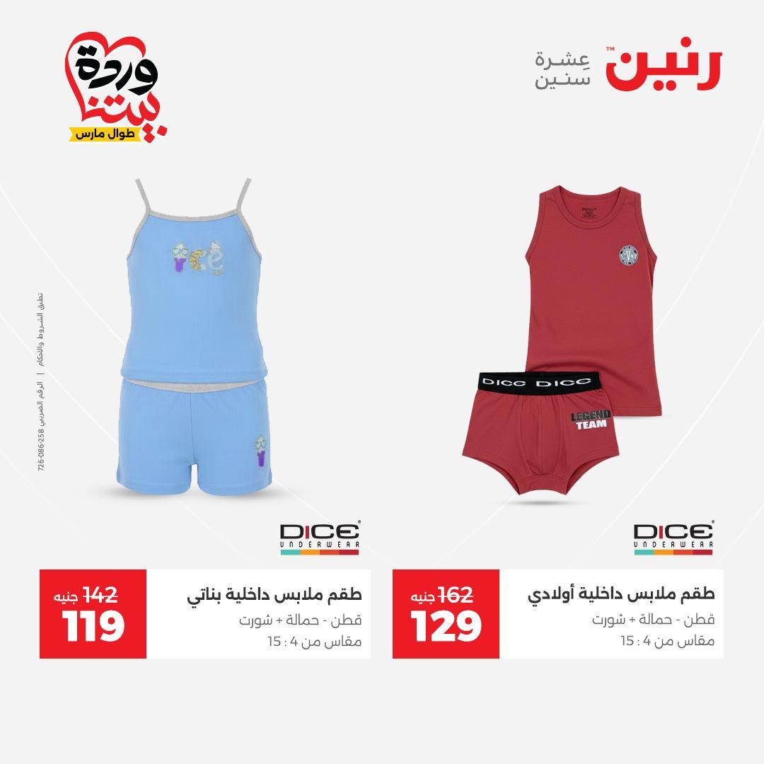 عروض رنين على الملابس و الاحذية 31 مارس - 1 ابريل 2026 صفحة 27 - raneen offers 31 March - 1 April 2026 page 27