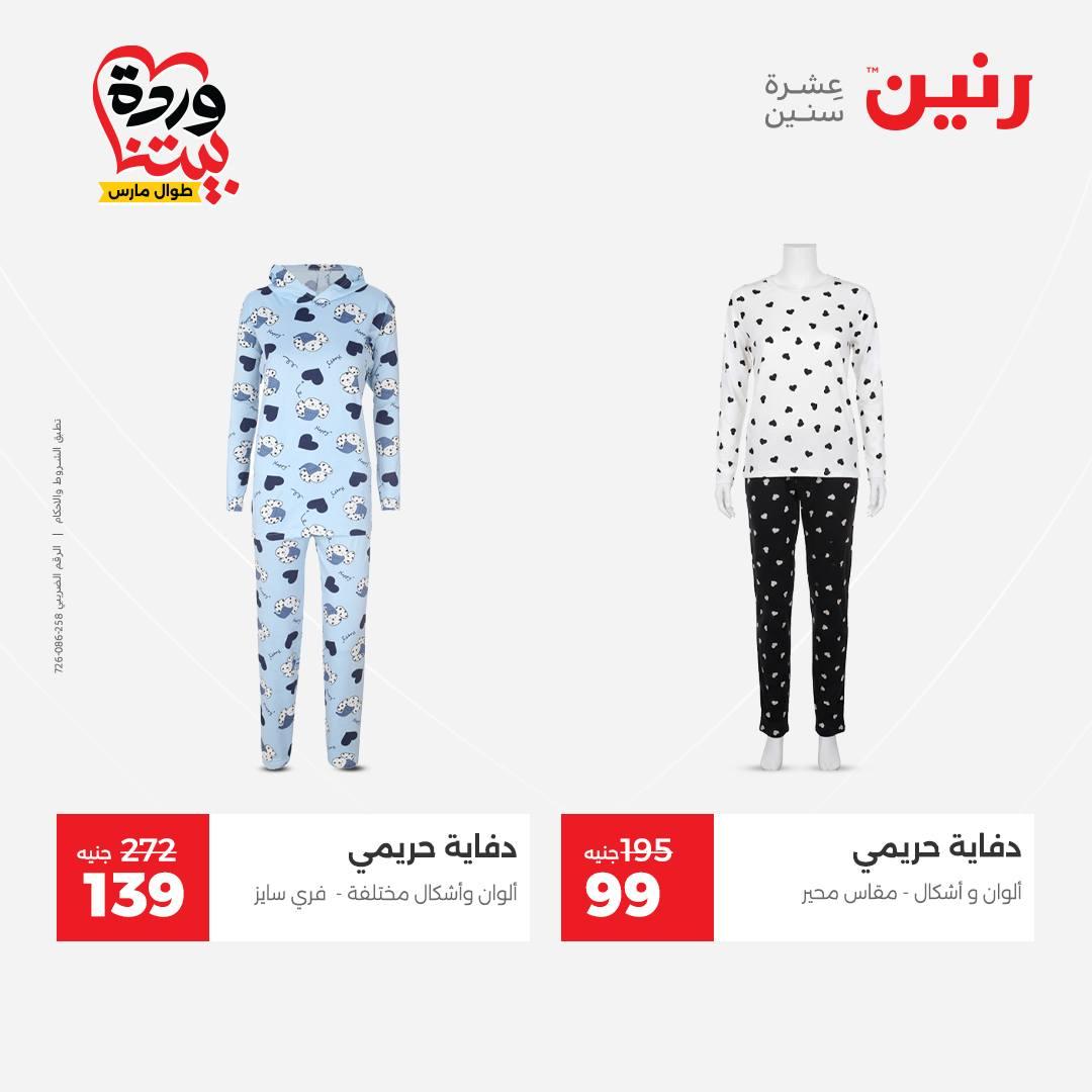 عروض رنين على الملابس و الاحذية 31 مارس - 1 ابريل 2026 صفحة 33 - raneen offers 31 March - 1 April 2026 page 33