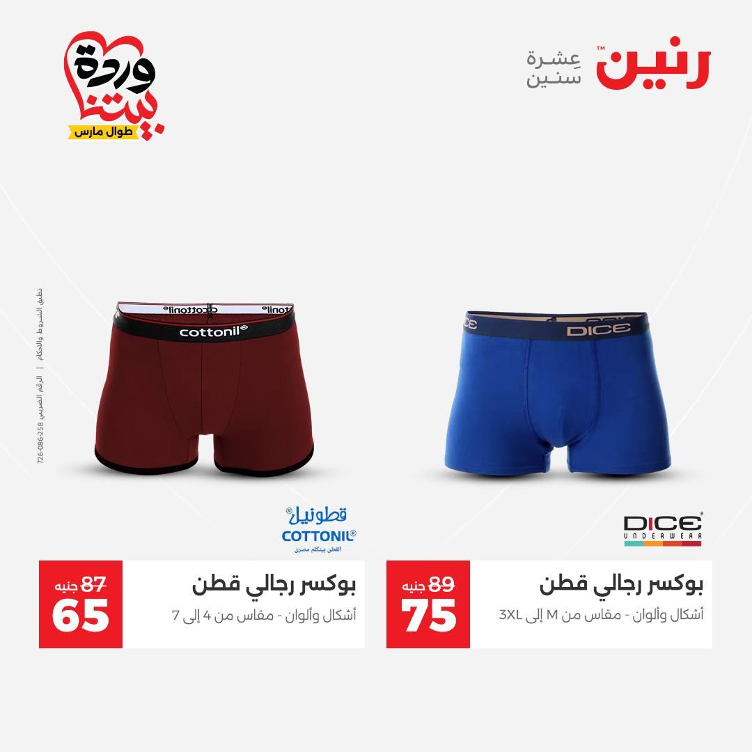 عروض رنين على الملابس و الاحذية 31 مارس - 1 ابريل 2026 صفحة 36 - raneen offers 31 March - 1 April 2026 page 36