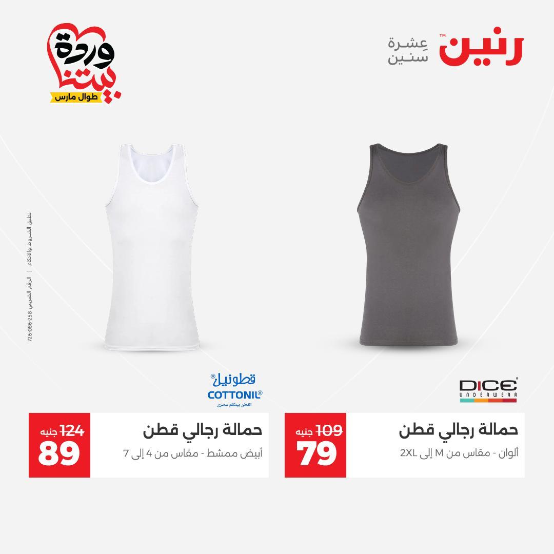 عروض رنين على الملابس و الاحذية 31 مارس - 1 ابريل 2026 صفحة 37 - raneen offers 31 March - 1 April 2026 page 37