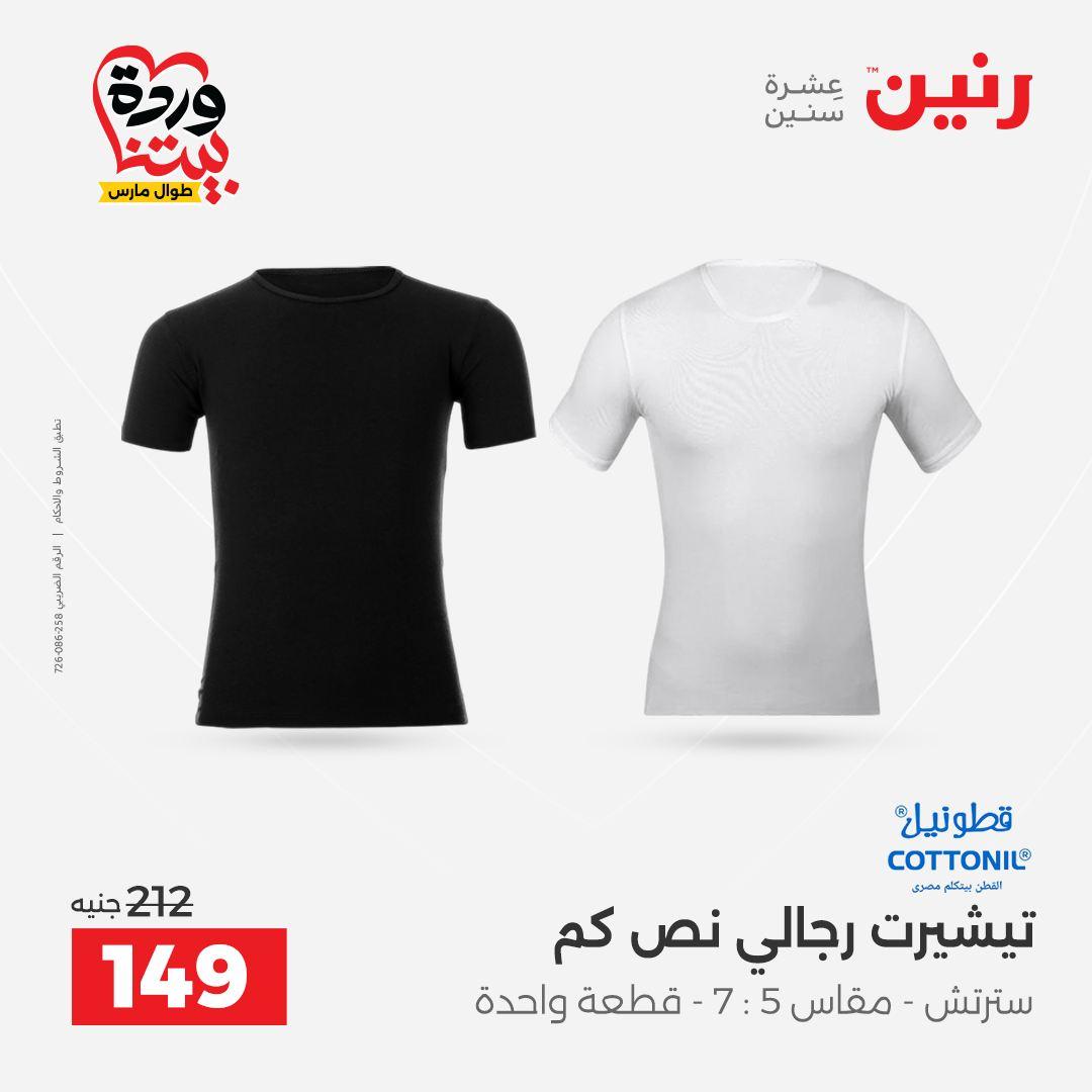 عروض رنين على الملابس و الاحذية 31 مارس - 1 ابريل 2026 صفحة 38 - raneen offers 31 March - 1 April 2026 page 38