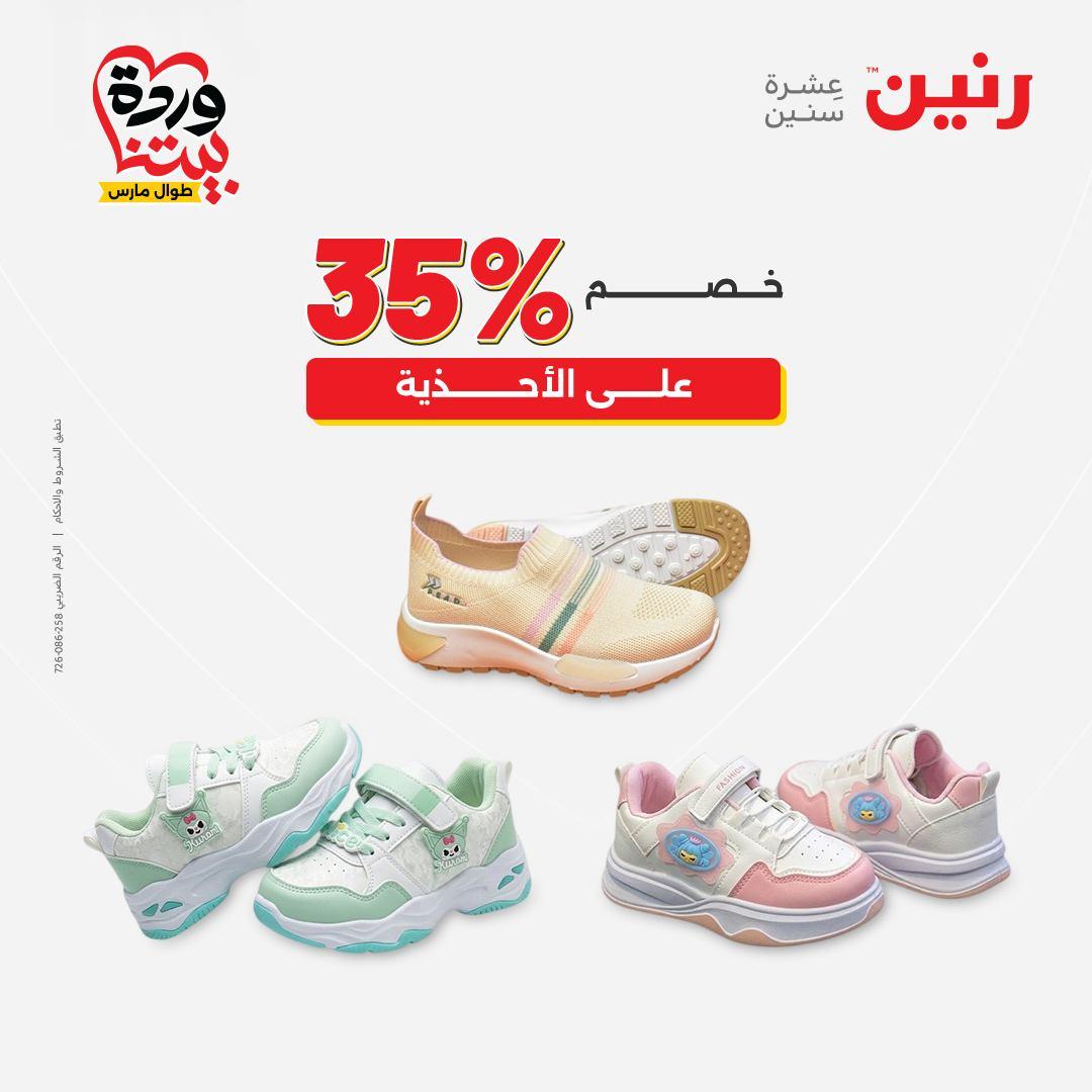 عروض رنين على الملابس و الاحذية 31 مارس - 1 ابريل 2026 صفحة 41 - raneen offers 31 March - 1 April 2026 page 41
