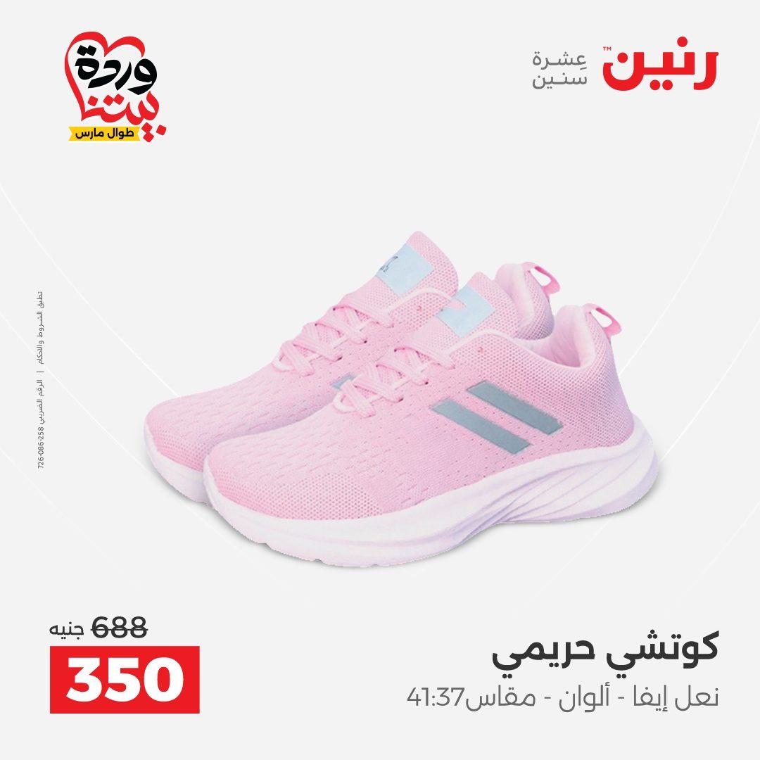 عروض رنين على الملابس و الاحذية 31 مارس - 1 ابريل 2026 صفحة 42 - raneen offers 31 March - 1 April 2026 page 42