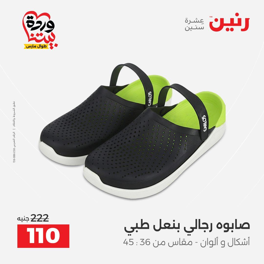 عروض رنين على الملابس و الاحذية 31 مارس - 1 ابريل 2026 صفحة 6 - raneen offers 31 March - 1 April 2026 page 6