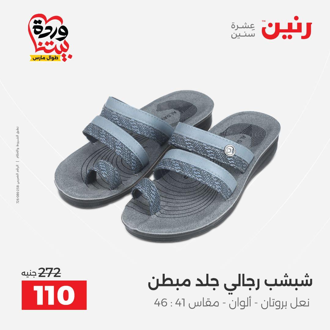 عروض رنين على الملابس و الاحذية 31 مارس - 1 ابريل 2026 صفحة 7 - raneen offers 31 March - 1 April 2026 page 7