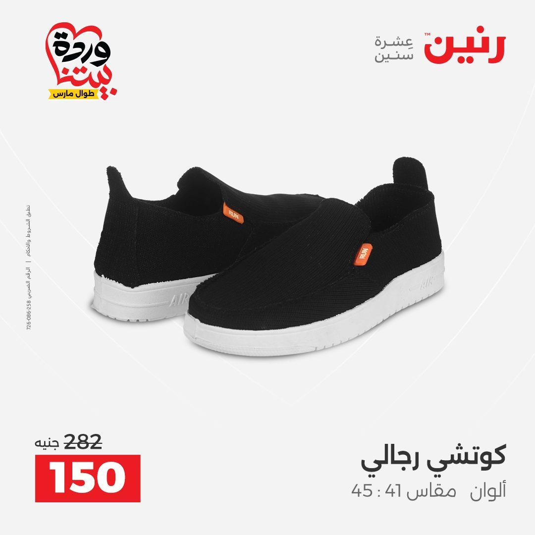 عروض رنين على الملابس و الاحذية 31 مارس - 1 ابريل 2026 صفحة 8 - raneen offers 31 March - 1 April 2026 page 8