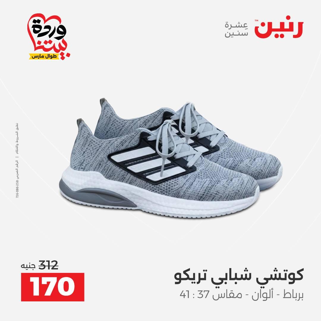 عروض رنين على الملابس و الاحذية 31 مارس - 1 ابريل 2026 صفحة 9 - raneen offers 31 March - 1 April 2026 page 9