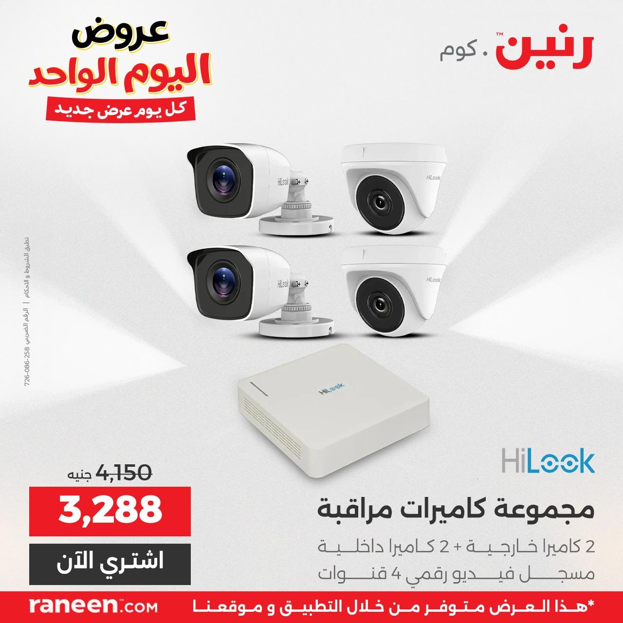 عروض رنين اليومية 3إبريل 2026 صفحة 10