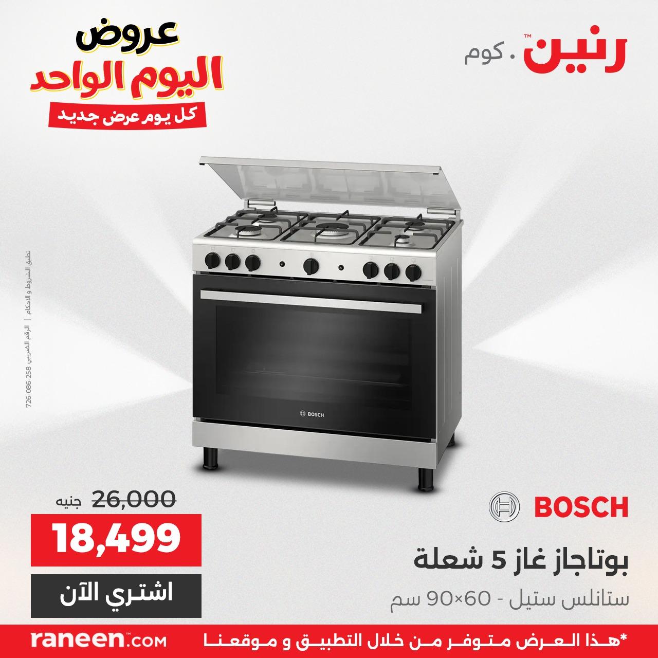 عروض رنين اليومية 3إبريل 2026 صفحة 2