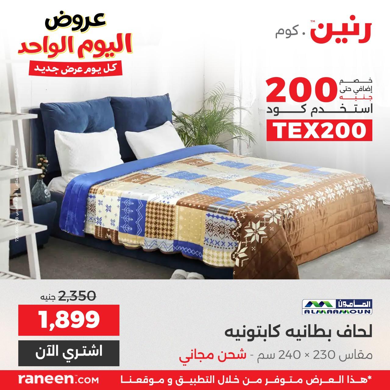 عروض رنين اليومية 3إبريل 2026 صفحة 4