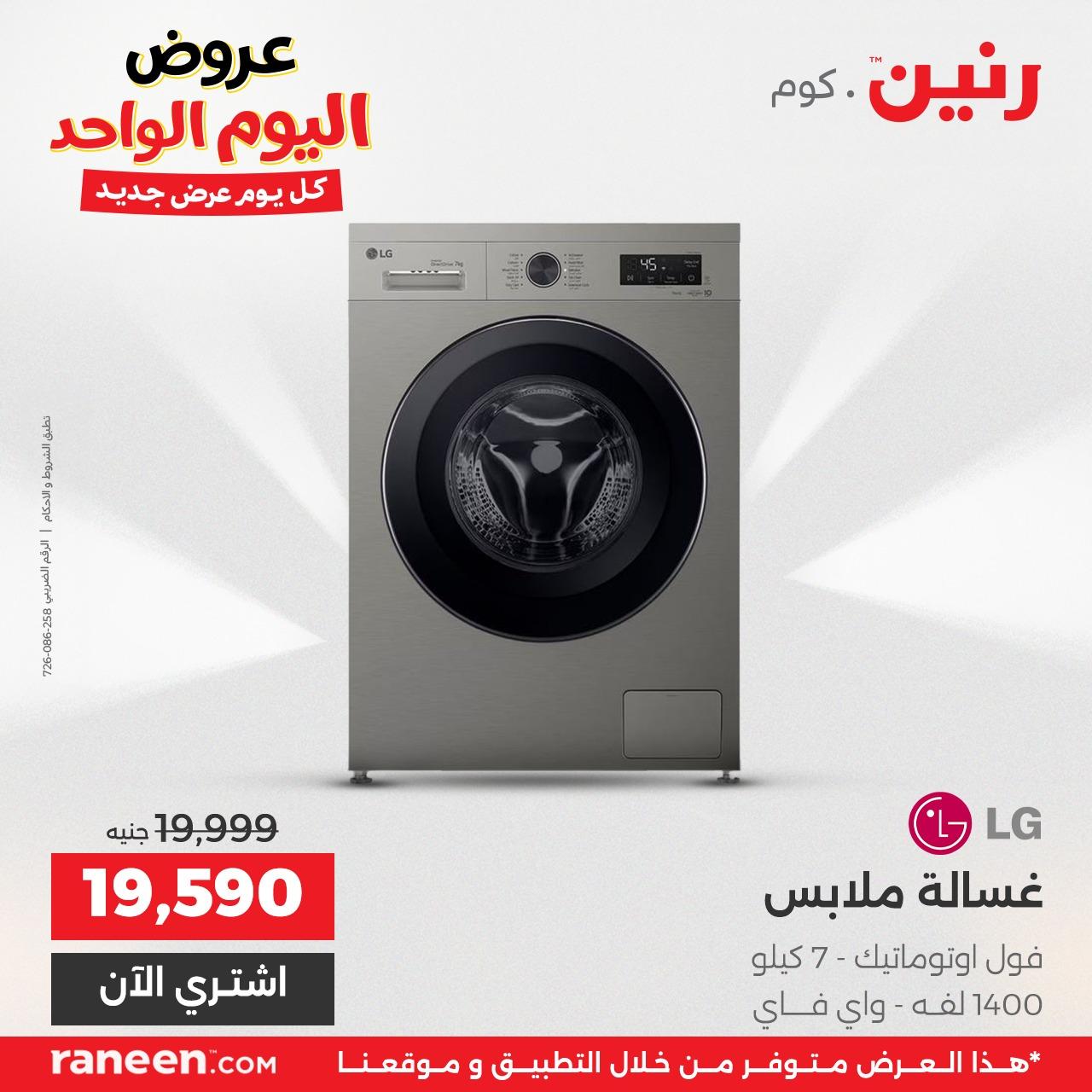 عروض رنين اليومية 3إبريل 2026 صفحة 5