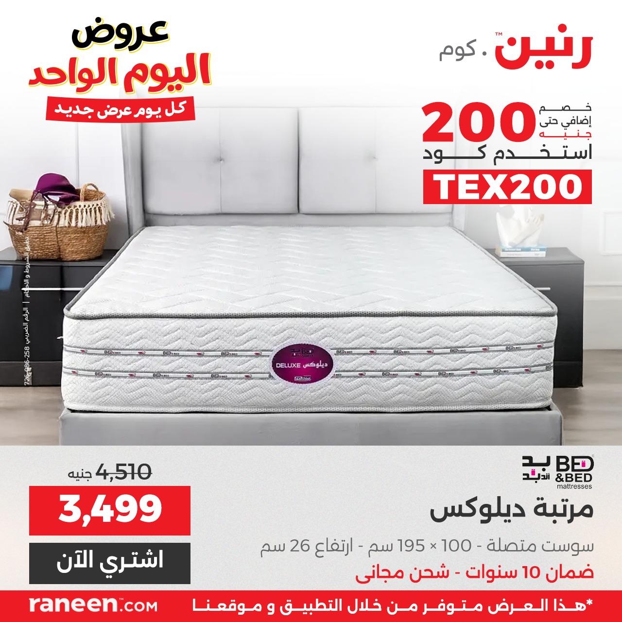 عروض رنين اليومية 3إبريل 2026 صفحة 7