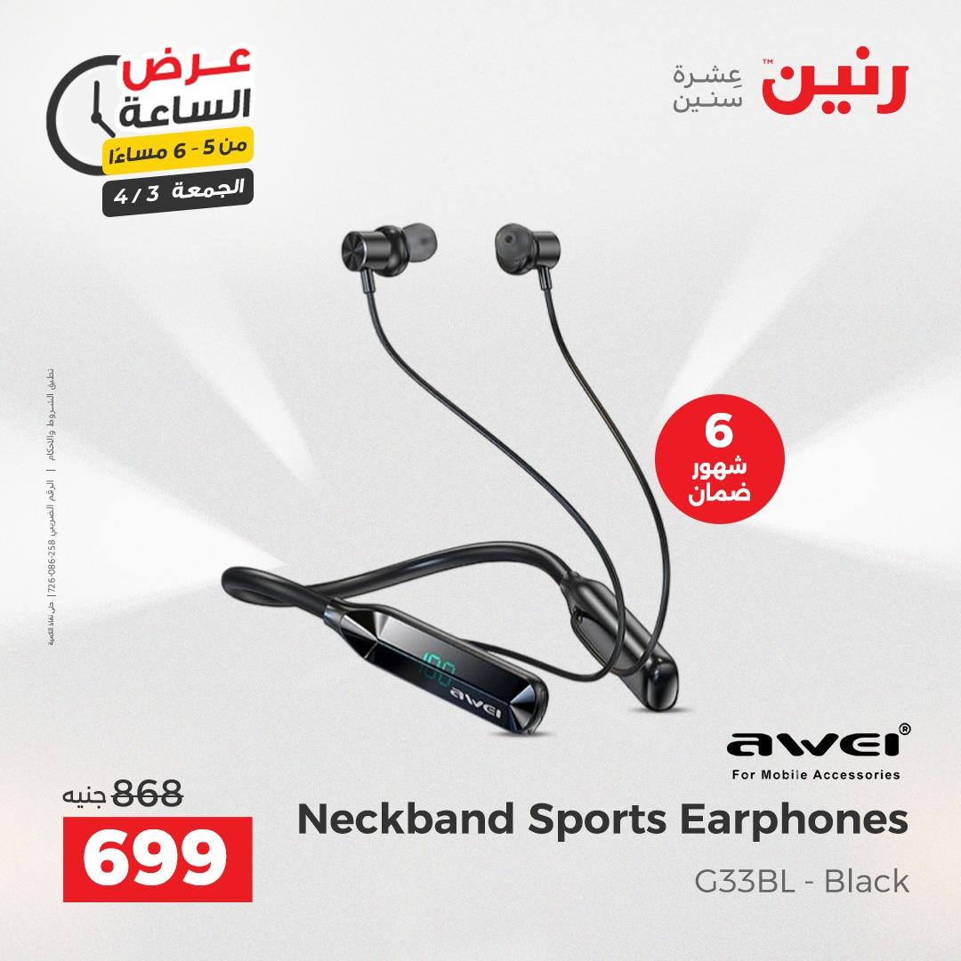 عروض رنين 3 إبريل 2026 صفحة 16