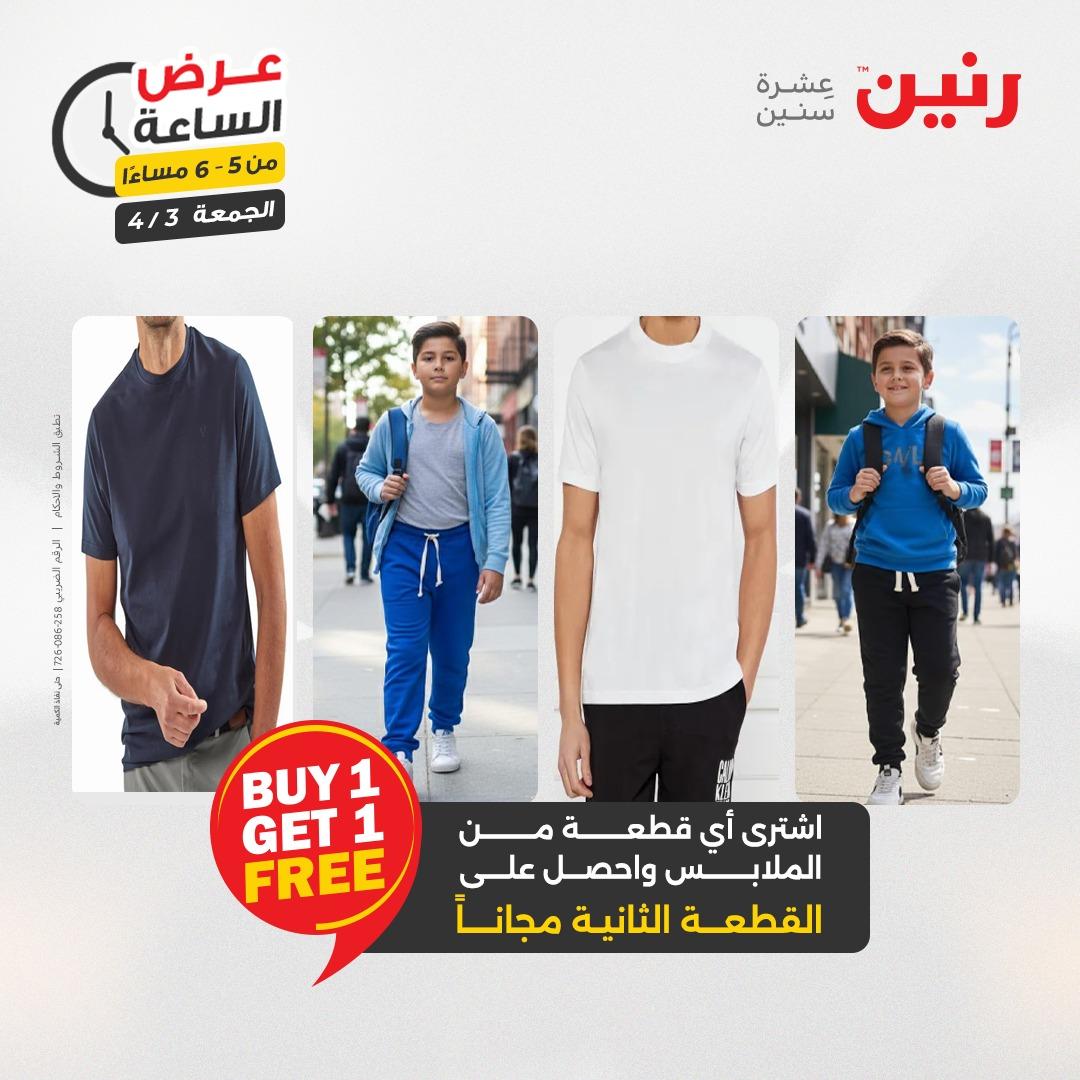 عروض رنين 3 إبريل 2026 صفحة 17