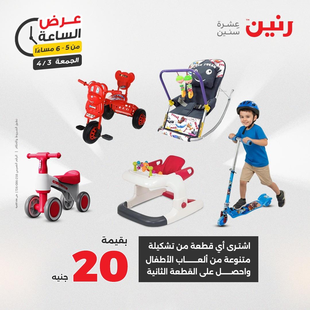 عروض رنين 3 إبريل 2026 صفحة 23