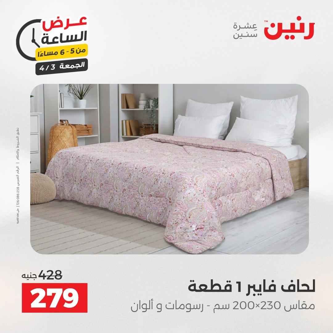 عروض رنين 3 إبريل 2026 صفحة 25