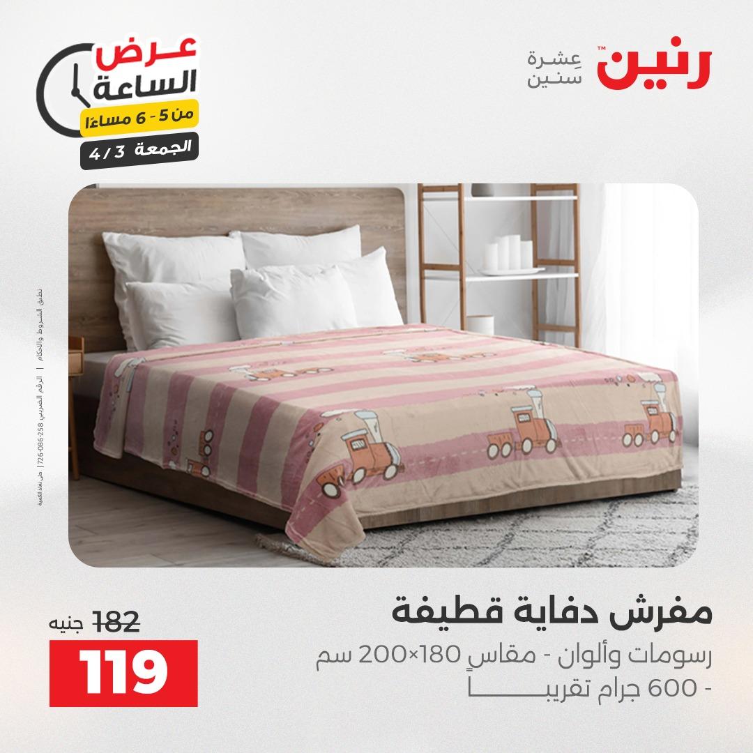 عروض رنين 3 إبريل 2026 صفحة 27