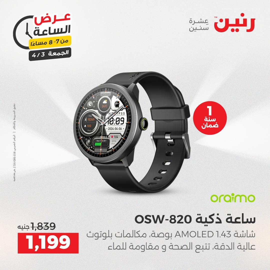 عروض رنين 3 إبريل 2026 صفحة 35