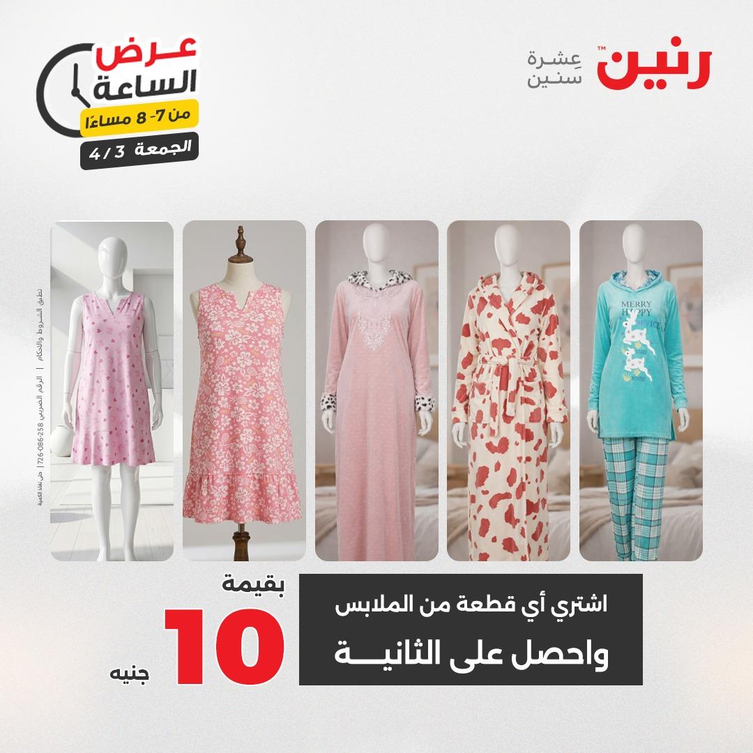عروض رنين 3 إبريل 2026 صفحة 36