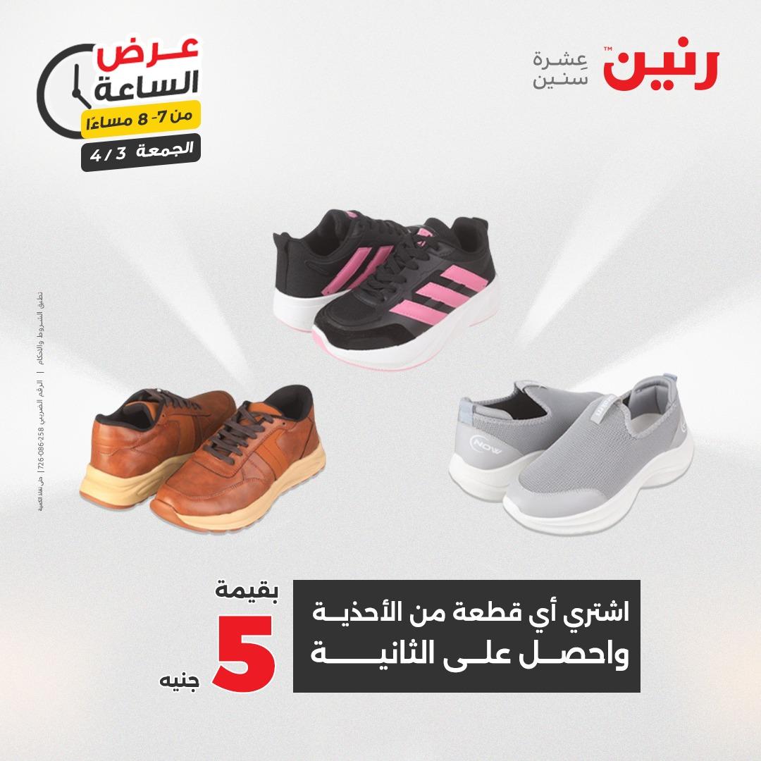 عروض رنين 3 إبريل 2026 صفحة 37