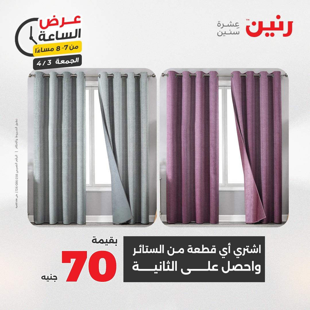 عروض رنين 3 إبريل 2026 صفحة 38