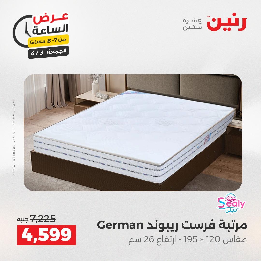 عروض رنين 3 إبريل 2026 صفحة 39