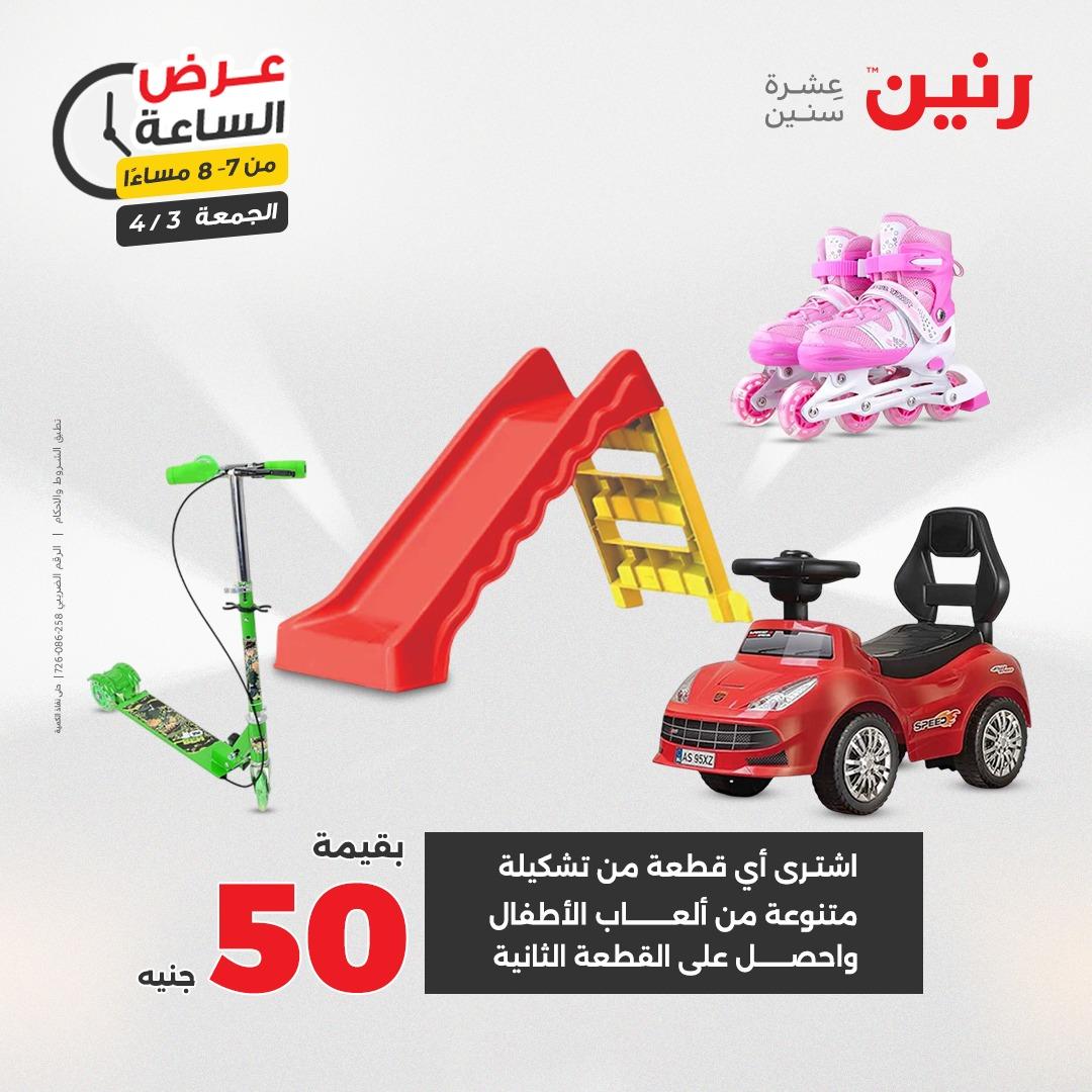 عروض رنين 3 إبريل 2026 صفحة 42