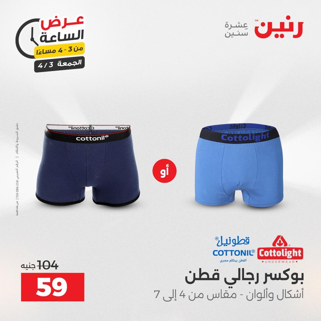 عروض رنين 3 إبريل 2026 صفحة 5