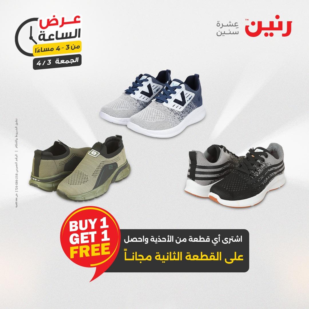 عروض رنين 3 إبريل 2026 صفحة 6