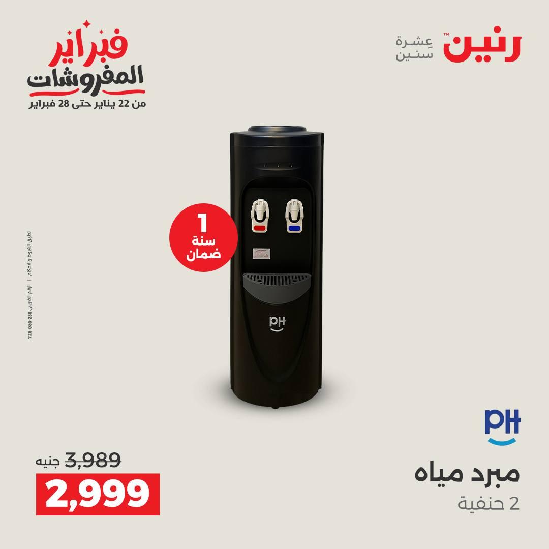 عروض رنين 3-4 فبراير 2026 صفحة 11 - raneen offers 3-4 February 2026 page 11