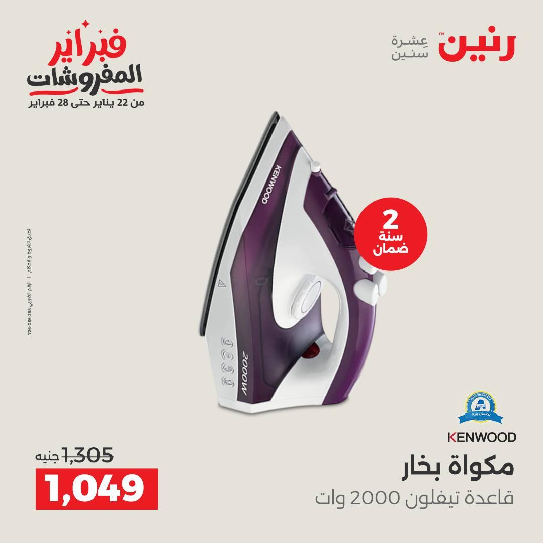 عروض رنين 3-4 فبراير 2026 صفحة 14 - raneen offers 3-4 February 2026 page 14