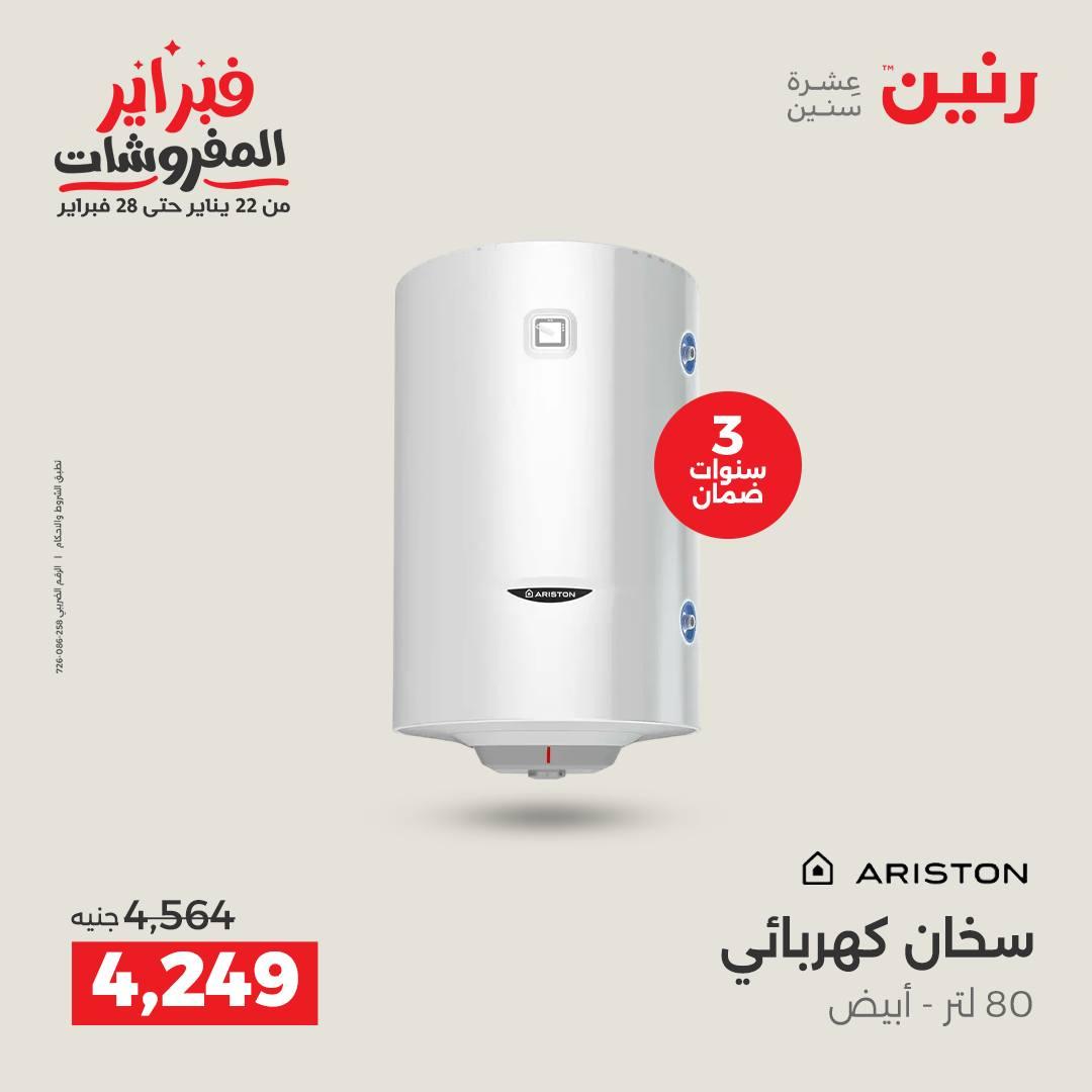 عروض رنين 3-4 فبراير 2026 صفحة 16 - raneen offers 3-4 February 2026 page 16