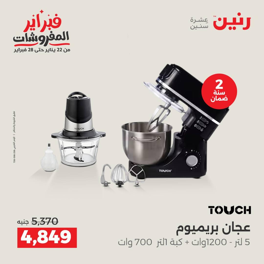 عروض رنين 3-4 فبراير 2026 صفحة 19 - raneen offers 3-4 February 2026 page 19