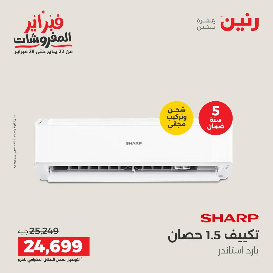 عروض رنين 3-4 فبراير 2026 صفحة 27 - raneen offers 3-4 February 2026 page 27