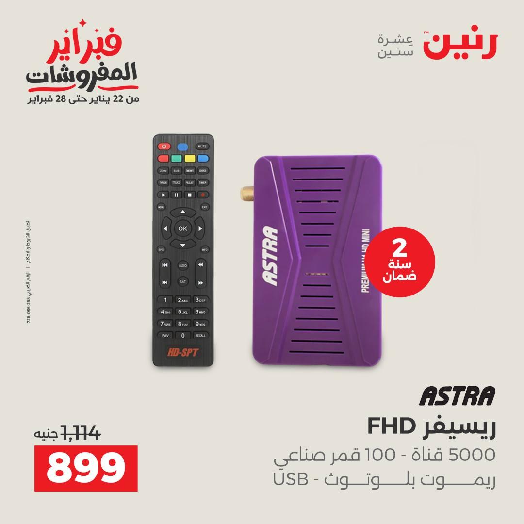 عروض رنين 3-4 فبراير 2026 صفحة 3 - raneen offers 3-4 February 2026 page 3