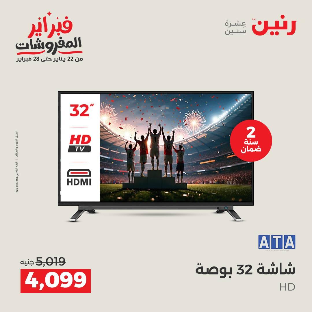عروض رنين 3-4 فبراير 2026 صفحة 34 - raneen offers 3-4 February 2026 page 34