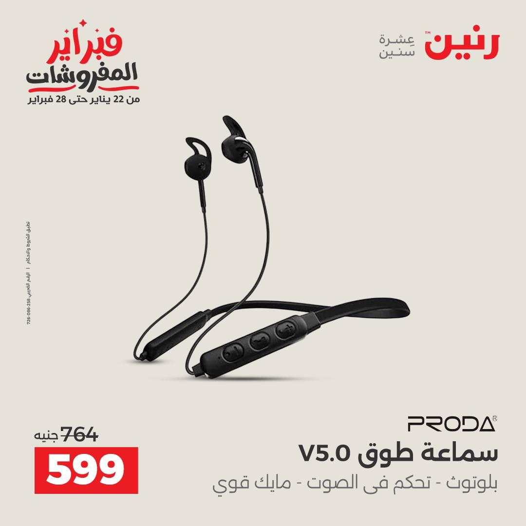 عروض رنين 3-4 فبراير 2026 صفحة 4 - raneen offers 3-4 February 2026 page 4