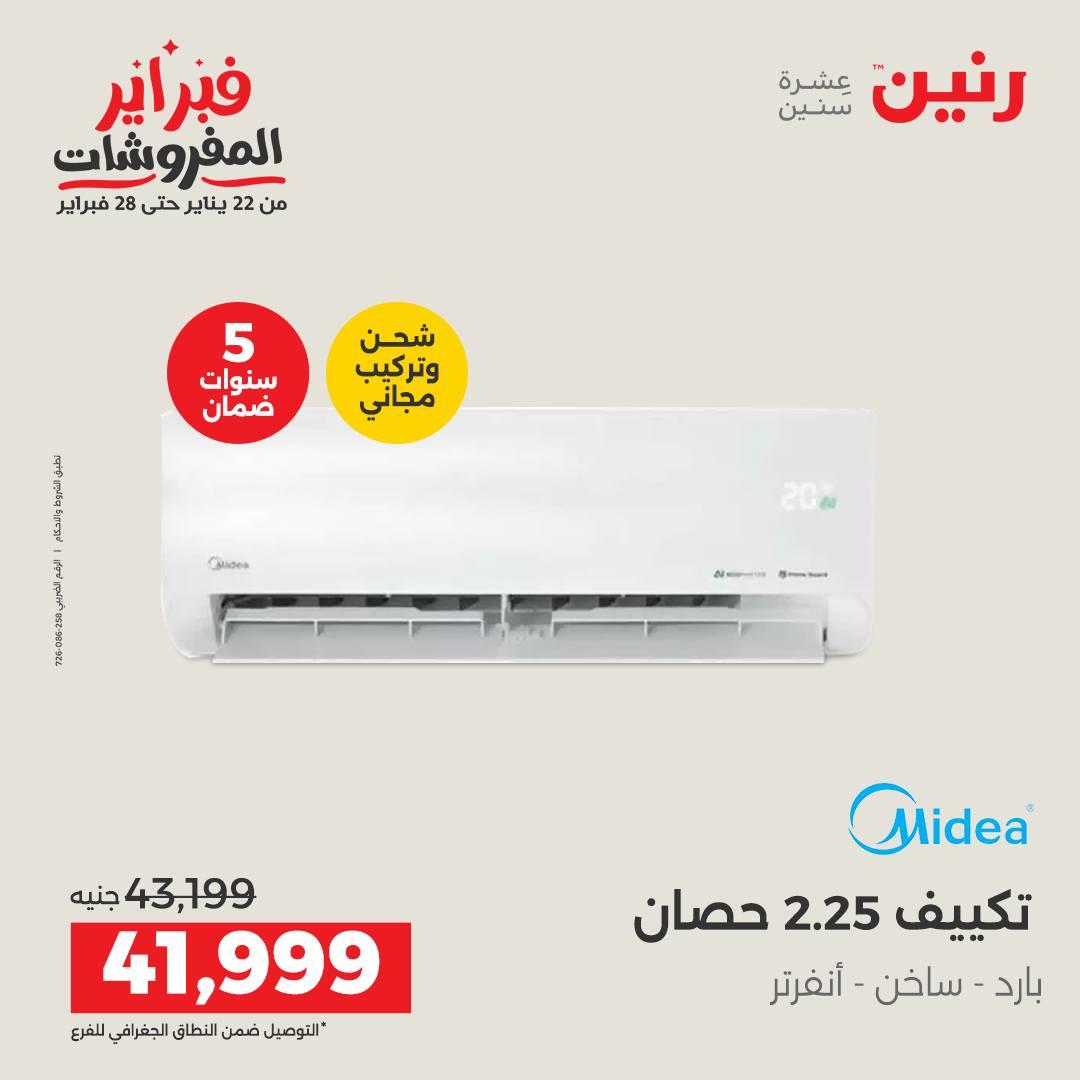 عروض رنين 3-4 فبراير 2026 صفحة 43 - raneen offers 3-4 February 2026 page 43