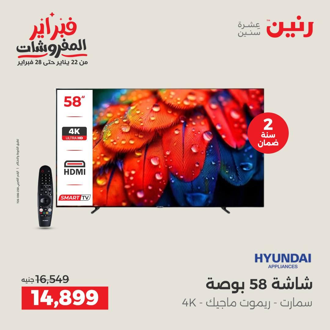 عروض رنين 3-4 فبراير 2026 صفحة 44 - raneen offers 3-4 February 2026 page 44