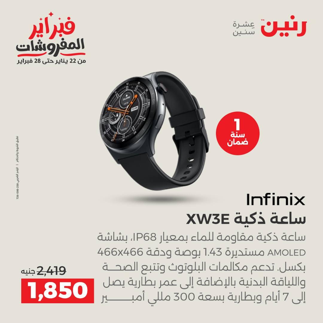 عروض رنين 3-4 فبراير 2026 صفحة 5 - raneen offers 3-4 February 2026 page 5