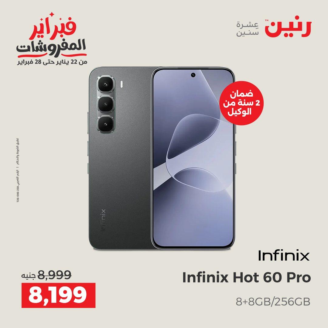 عروض رنين 3-4 فبراير 2026 صفحة 9 - raneen offers 3-4 February 2026 page 9