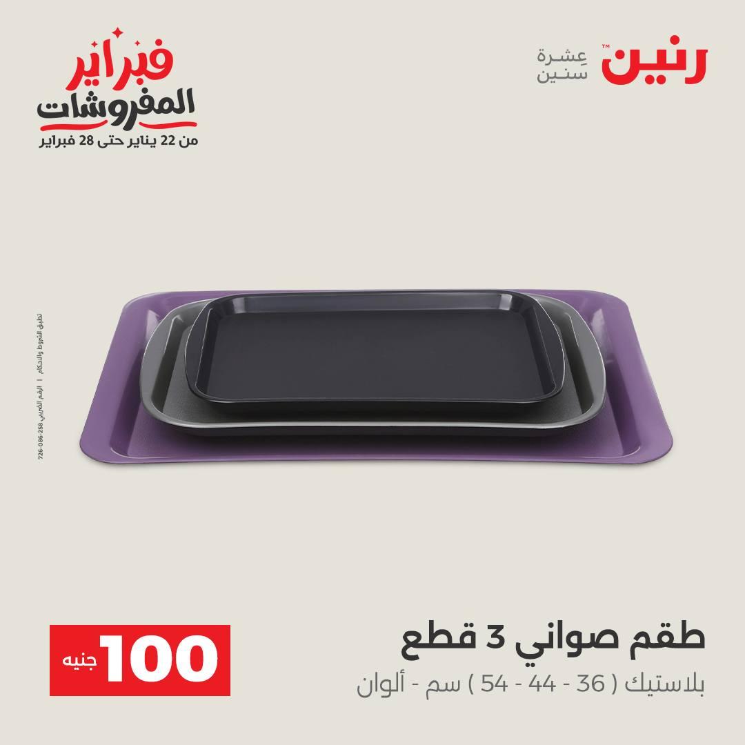 عروض رنين 3-4 فبراير 2026 صفحة 14 - raneen offers 3-4 February 2026 page 14