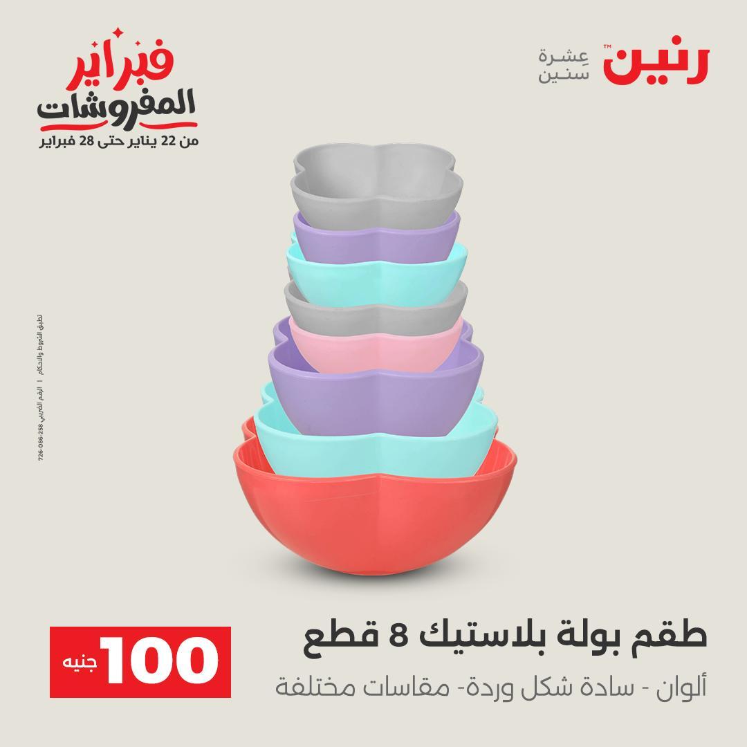 عروض رنين 3-4 فبراير 2026 صفحة 15 - raneen offers 3-4 February 2026 page 15