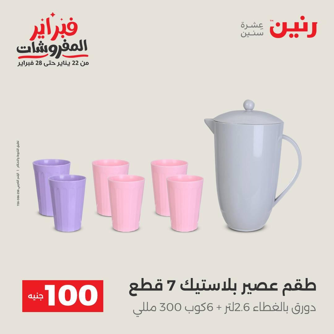عروض رنين 3-4 فبراير 2026 صفحة 18 - raneen offers 3-4 February 2026 page 18