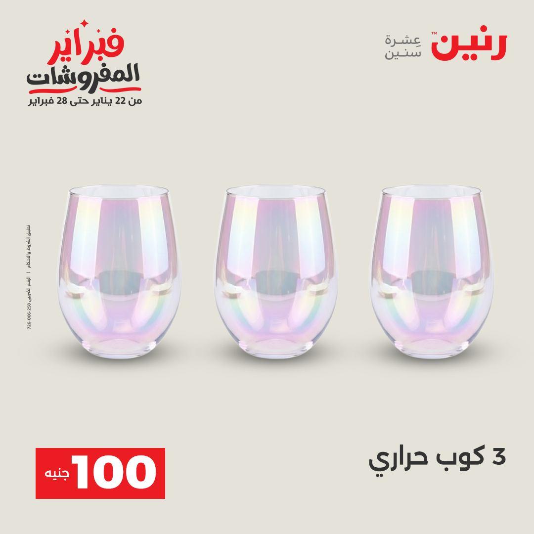 عروض رنين 3-4 فبراير 2026 صفحة 22 - raneen offers 3-4 February 2026 page 22