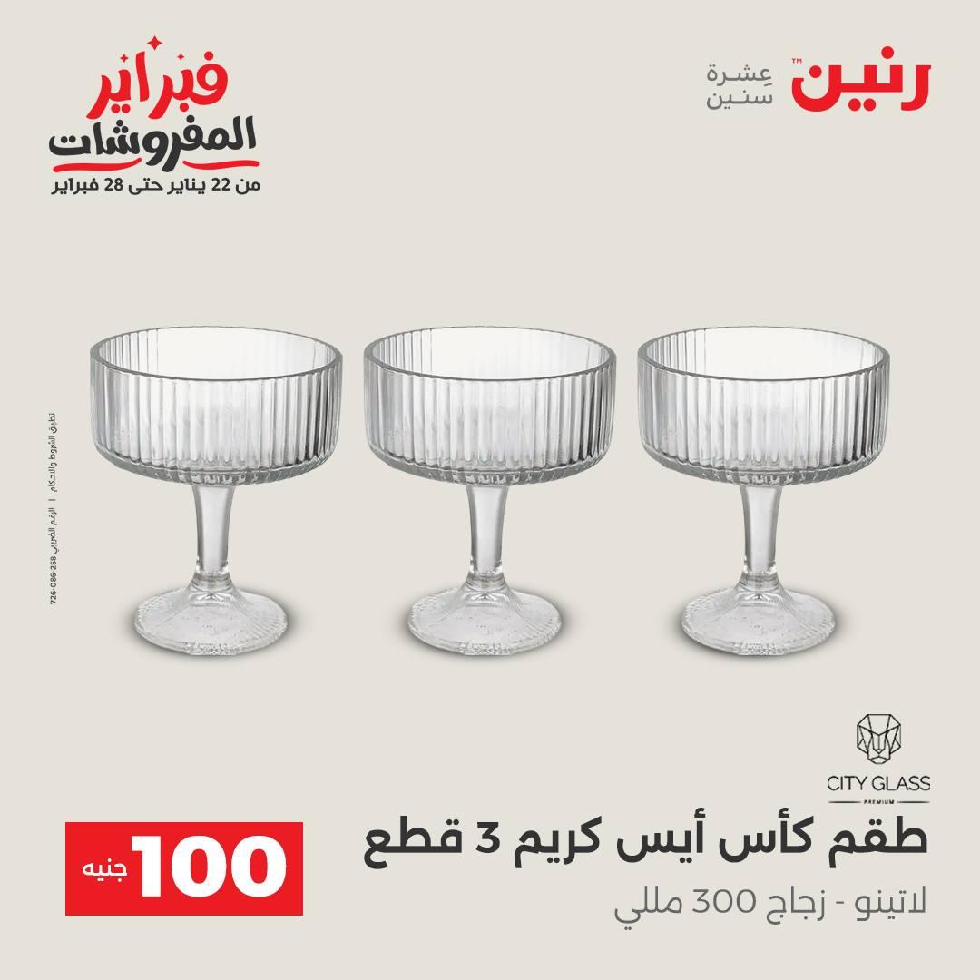 عروض رنين 3-4 فبراير 2026 صفحة 30 - raneen offers 3-4 February 2026 page 30