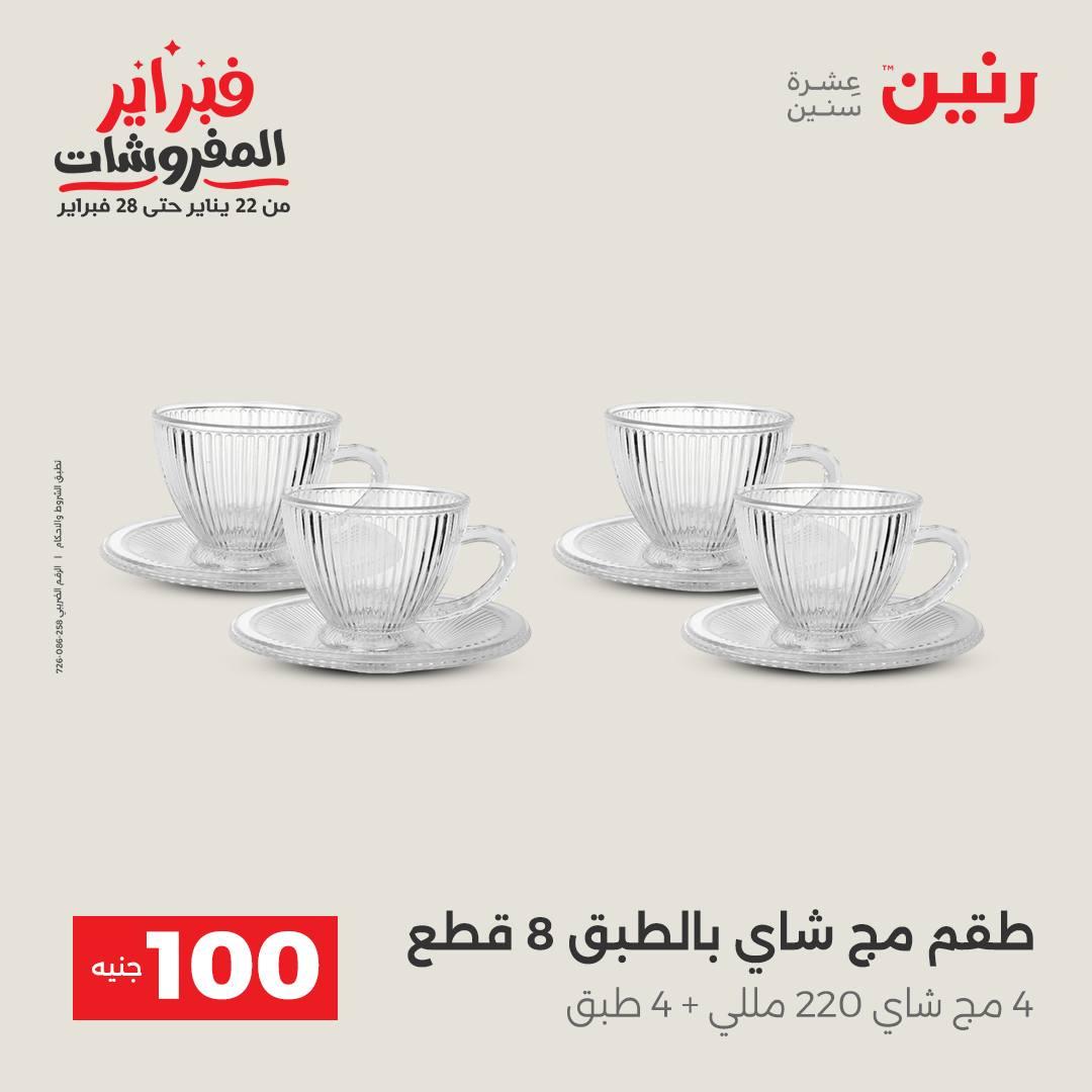 عروض رنين 3-4 فبراير 2026 صفحة 32 - raneen offers 3-4 February 2026 page 32