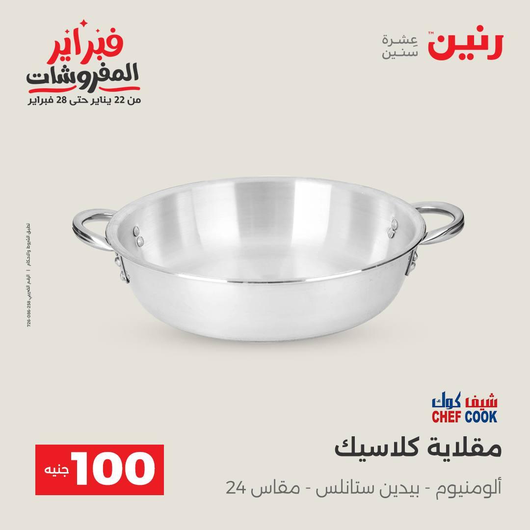 عروض رنين 3-4 فبراير 2026 صفحة 35 - raneen offers 3-4 February 2026 page 35